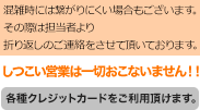 混雑時には繋がりにくい場合もｇほざいますその際は担当者より折り返しのご連絡をさせて頂いております。