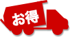 トラックイラスト
